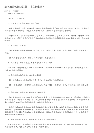 2025年高考政治文化生活知识点汇总