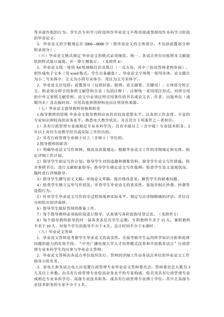 2025年电大赣州广播电视大学行政管理本科毕业论文指导实施细则_第2页