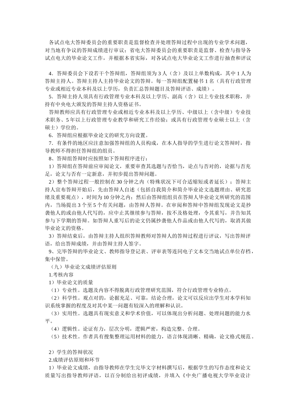 2025年电大赣州广播电视大学行政管理本科毕业论文指导实施细则_第3页