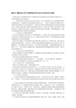 2025年电大赣州广播电视大学行政管理本科毕业论文指导实施细则