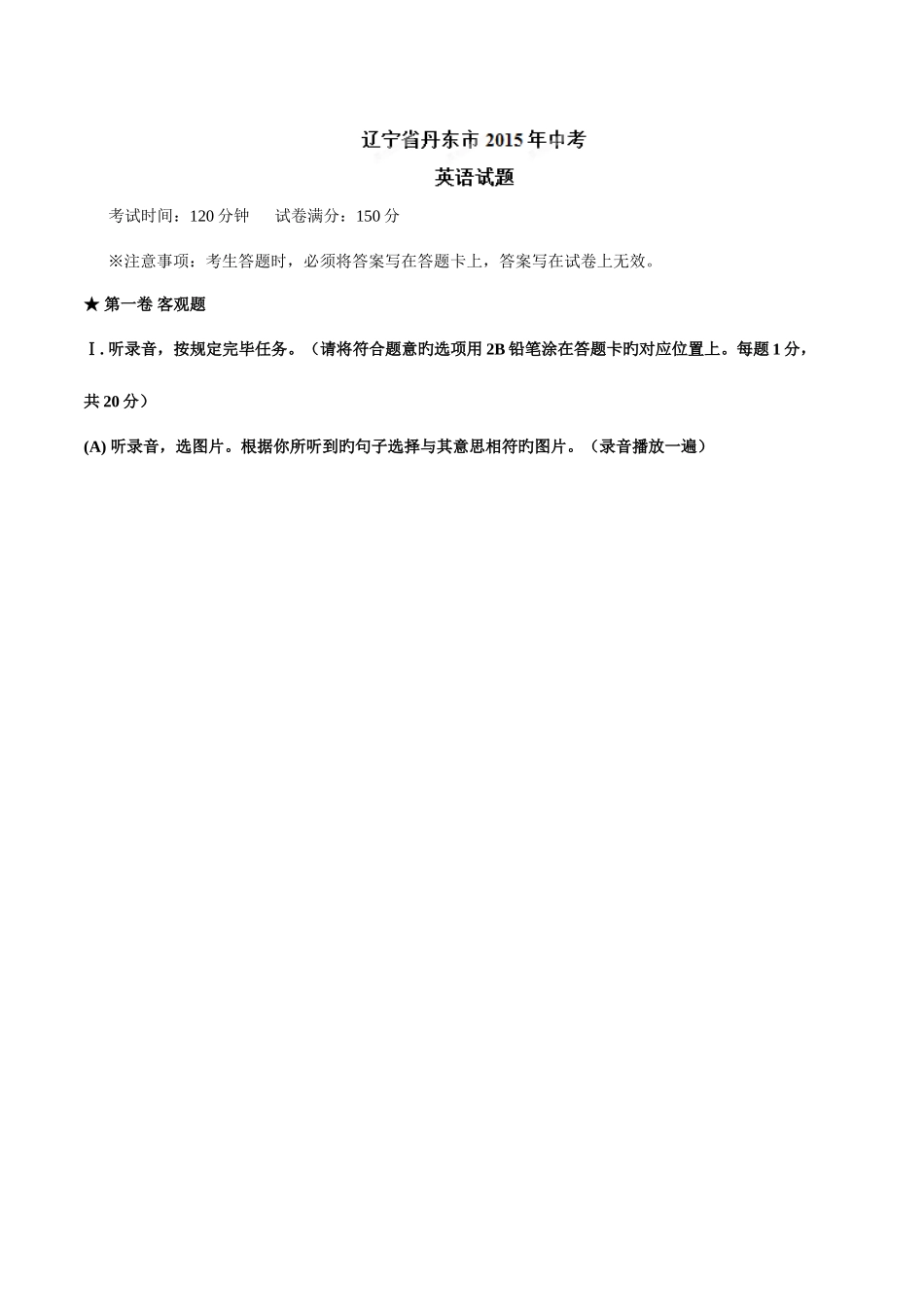 2025年中考真题解析英语丹东卷原卷版_第1页