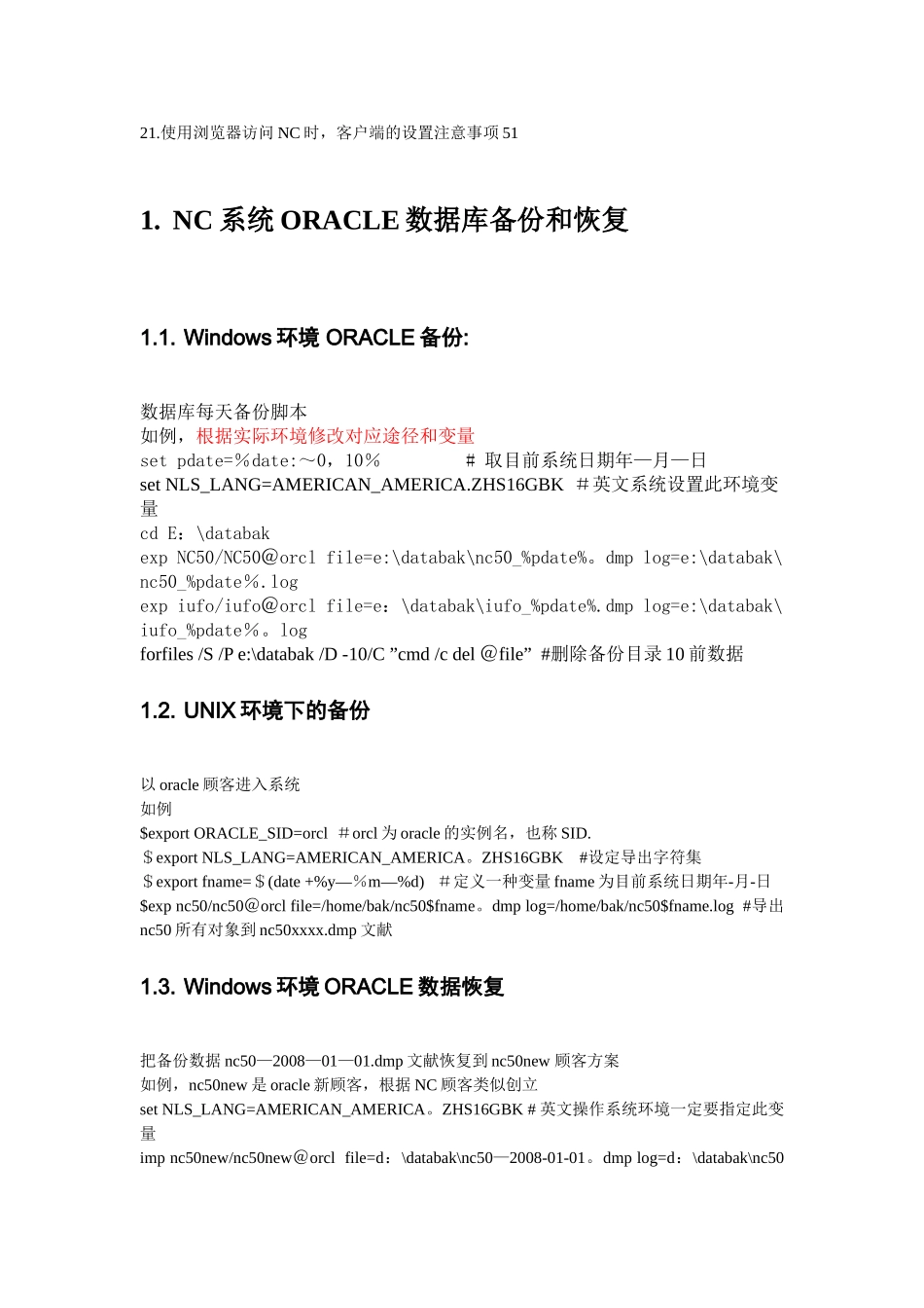 2025年NC系统管理员维护手册范本_第2页