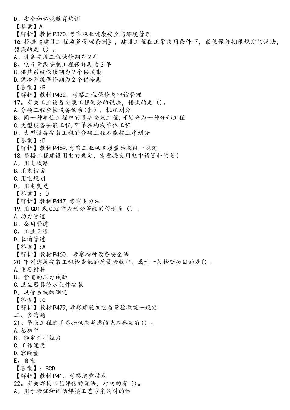 2025年一建机电实务真题及解析_第3页