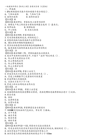 2025年一建机电实务真题及解析