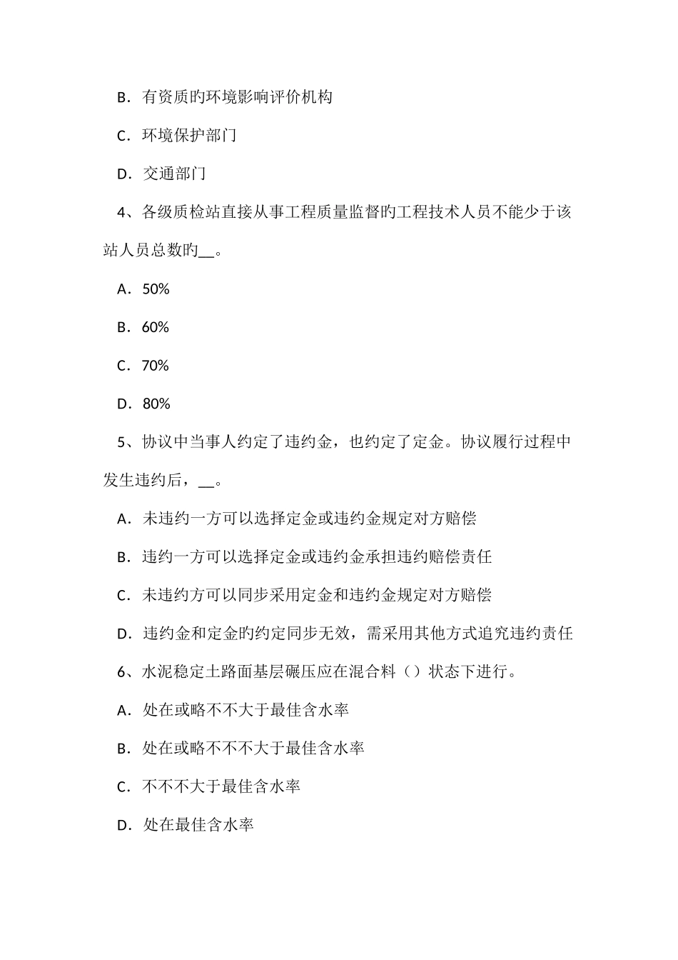 2025年下半年宁夏省公路造价师计价与控制机械台班定额消耗量的基本方法模拟试题_第2页