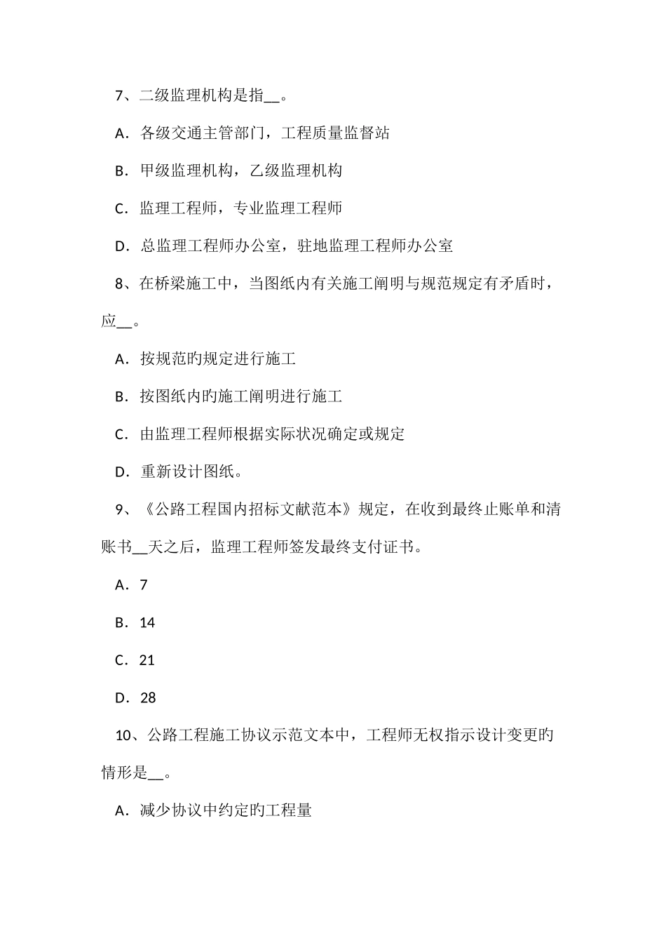 2025年下半年宁夏省公路造价师计价与控制机械台班定额消耗量的基本方法模拟试题_第3页