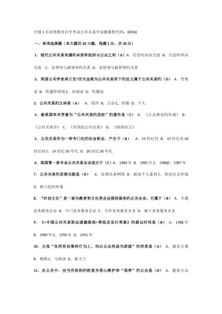 2025年全国1月高等教育自学考试公共关系学试题课程代码