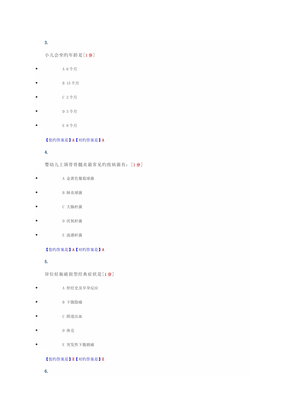 2025年全国医师考核业务水平模拟卷临床_第2页