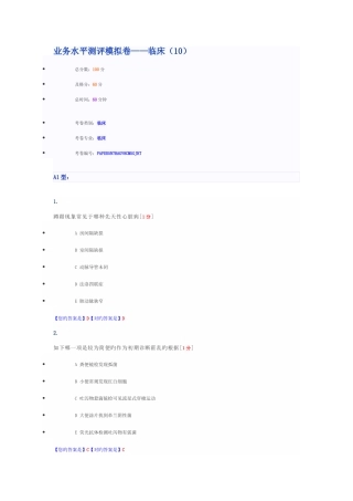2025年全国医师考核业务水平模拟卷临床