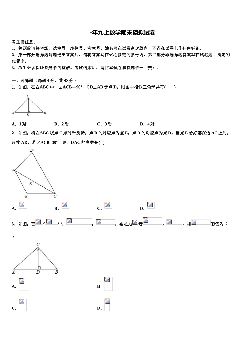 2025年汉中市重点中学数学九年级第一学期期末学业水平测试试题含解析_第1页