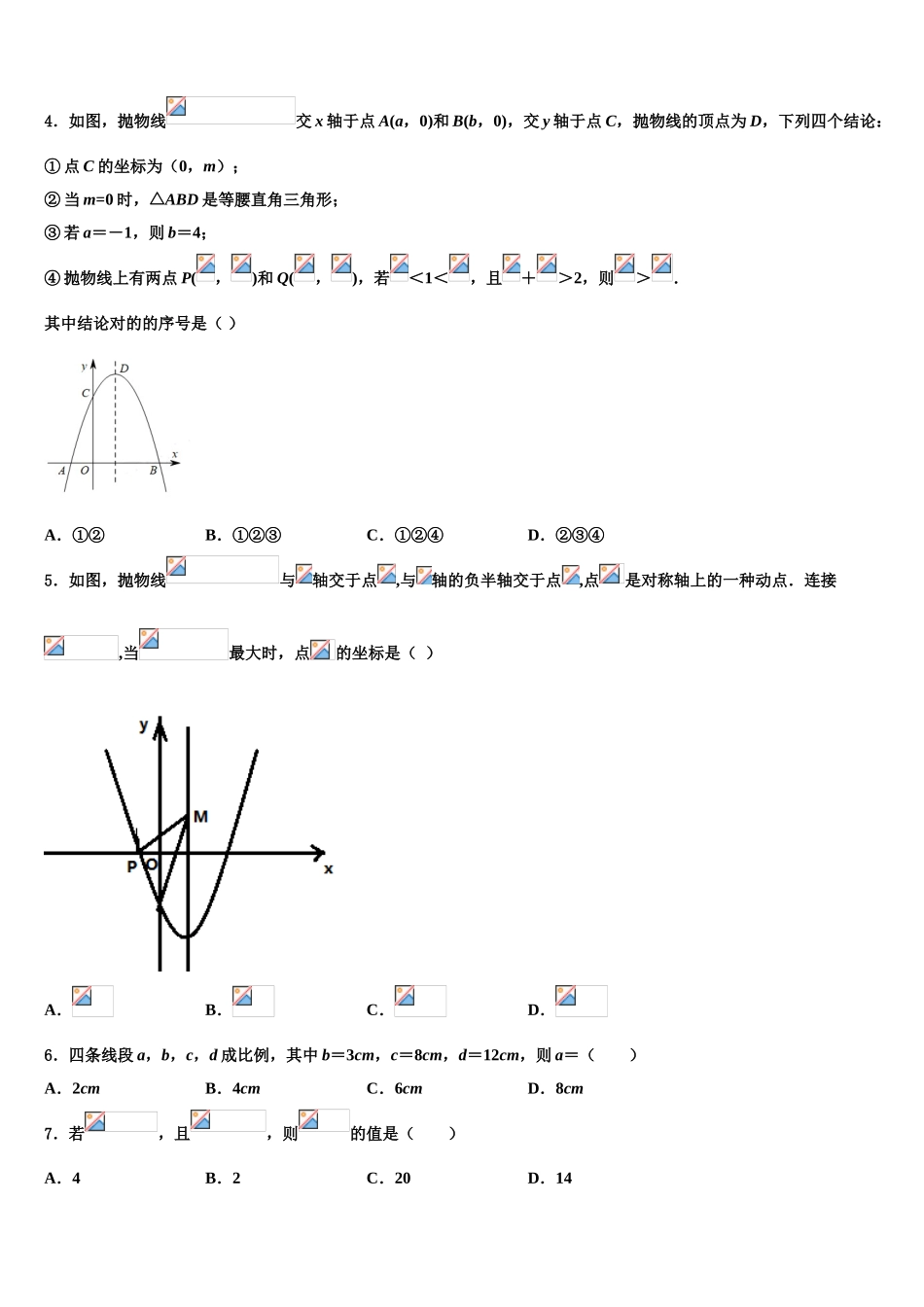 2025年汉中市重点中学数学九年级第一学期期末学业水平测试试题含解析_第2页