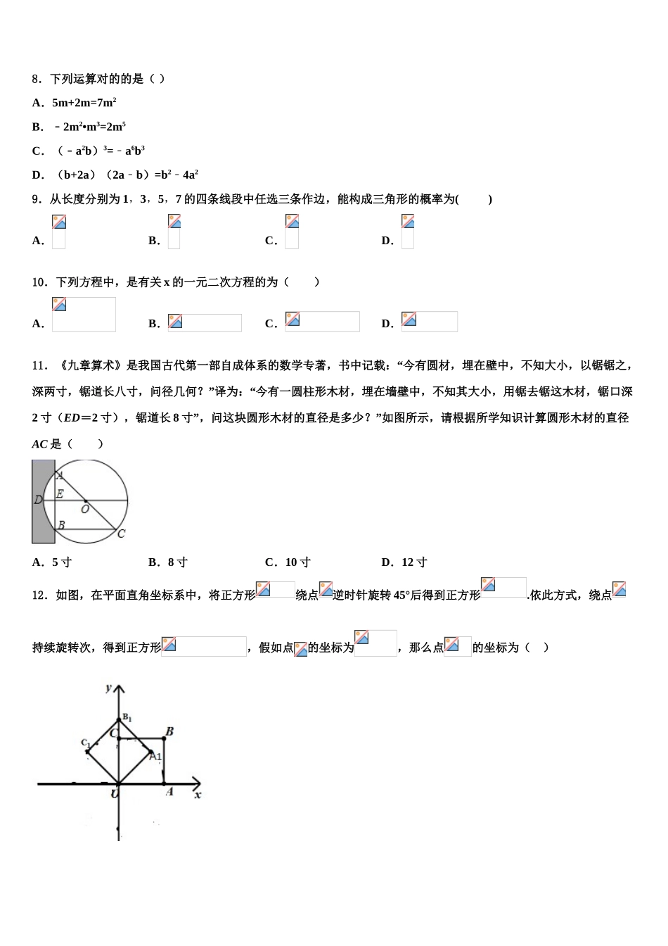 2025年汉中市重点中学数学九年级第一学期期末学业水平测试试题含解析_第3页