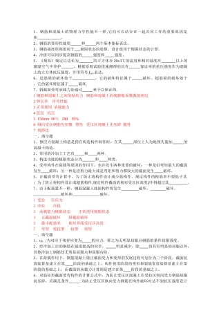 2025年混凝土结构设计原理试卷之填空题题库