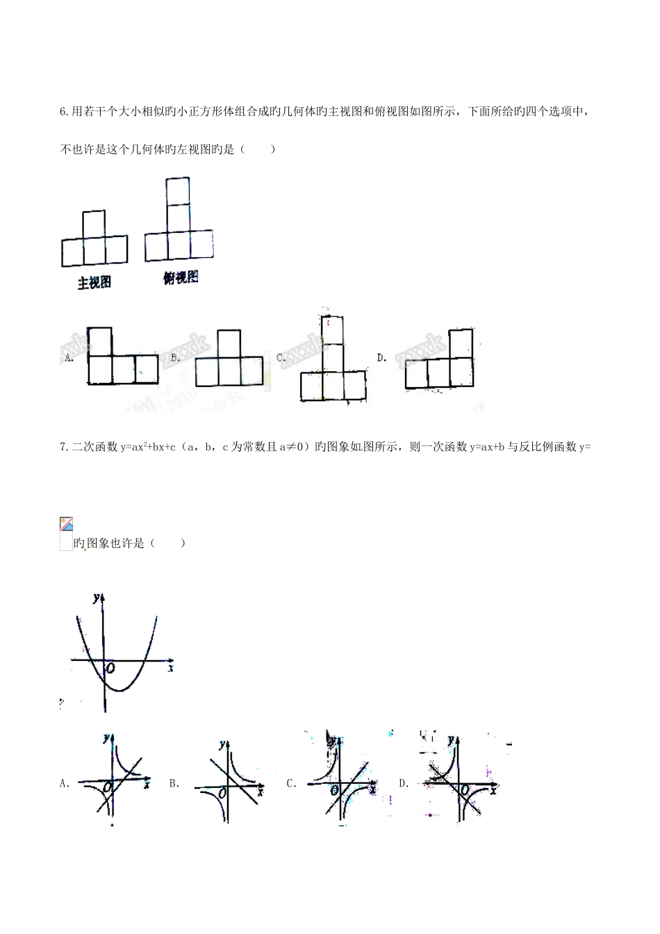 2025年中考真题解析数学山东聊城卷原卷版_第2页