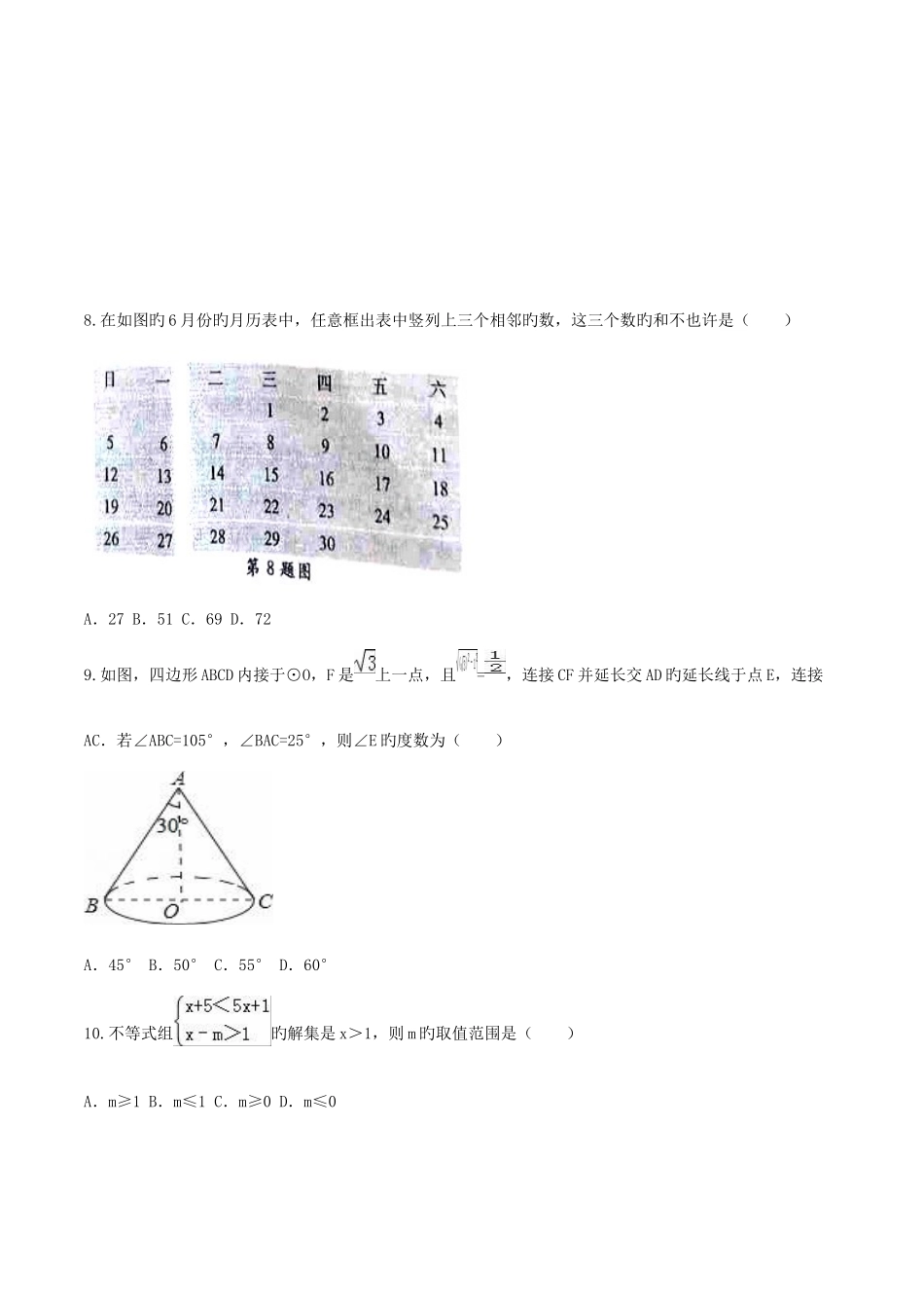 2025年中考真题解析数学山东聊城卷原卷版_第3页