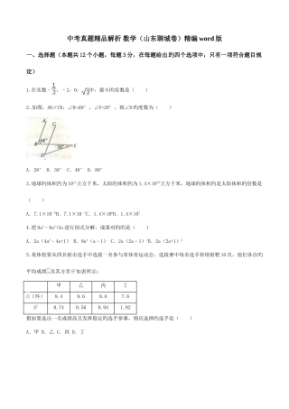 2025年中考真题解析数学山东聊城卷原卷版