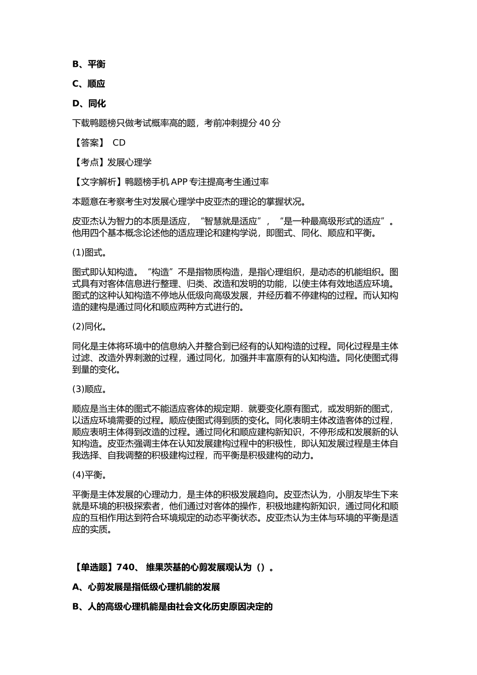 2025年心理咨询师高频考点题含解析答案_第3页