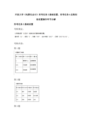 2025年开放大学《电算化会计》形考任务3基础设置形考任务4总账初始设置操作步骤分解