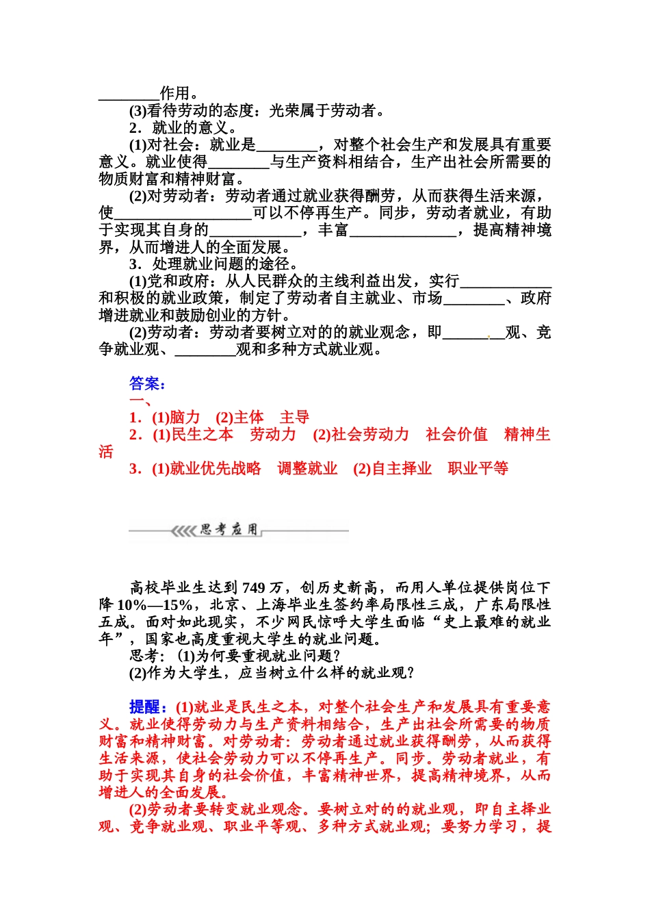 2025年高一政治必修一知识点练习_第2页