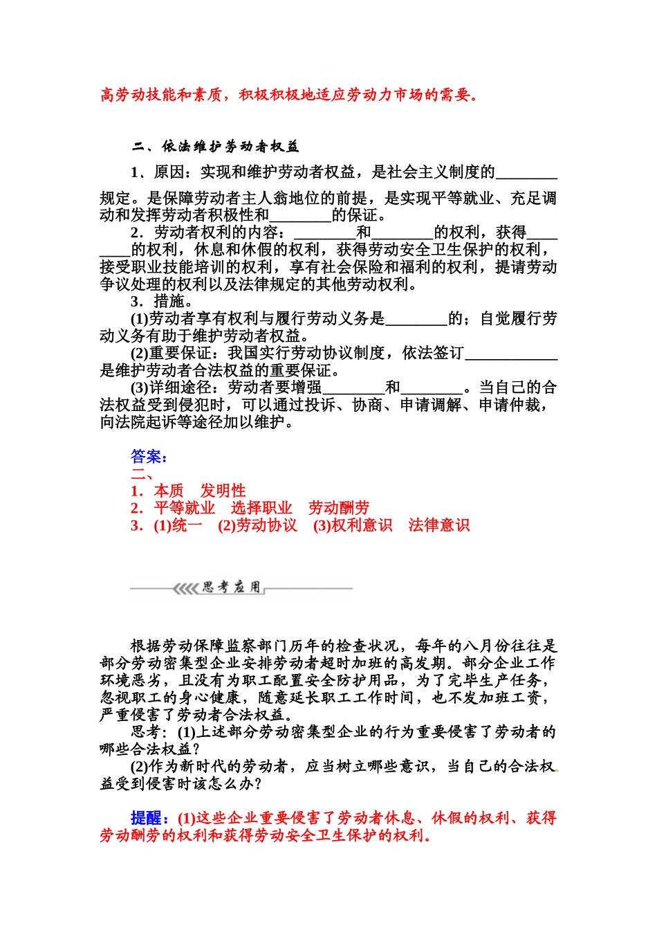 2025年高一政治必修一知识点练习_第3页