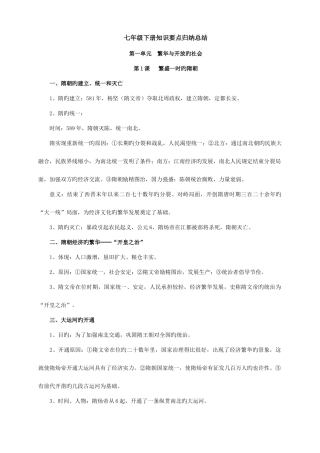 2025年七年级下册历史知识要点归纳总结