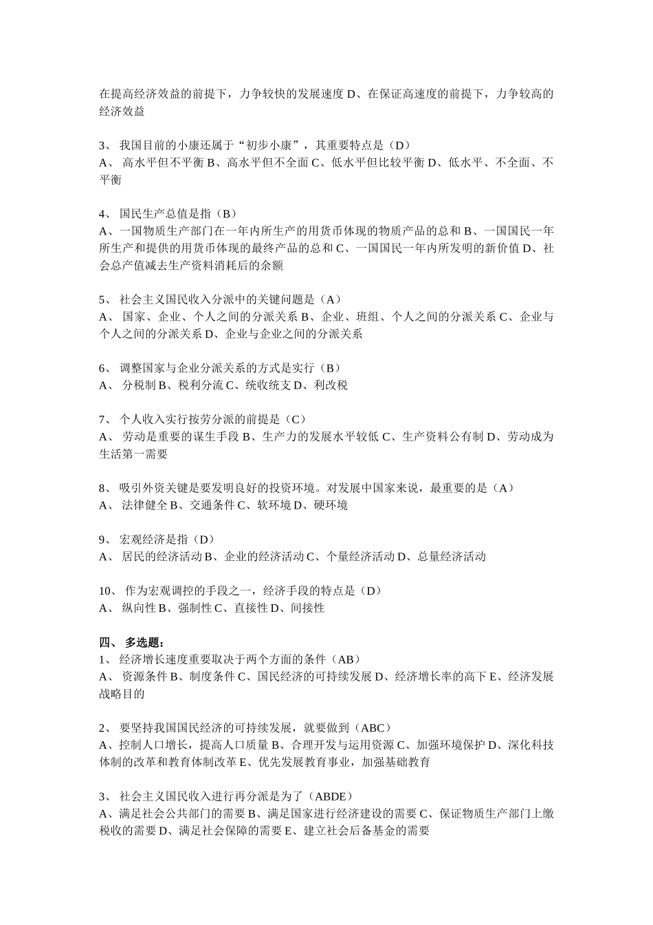 2025年电大政治经济学形成性考核册作业4答案_第3页