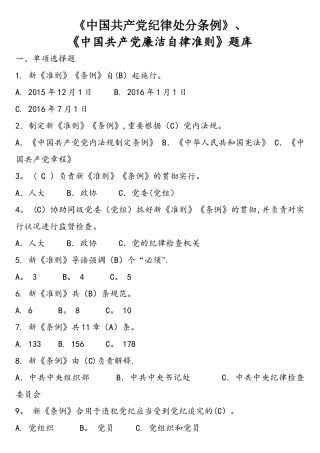 2025年中国共产党纪律处分条例题库