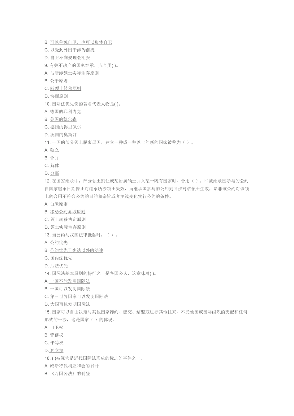 2025年电大本科国际公法形成性考核册作业答案选择题_第2页