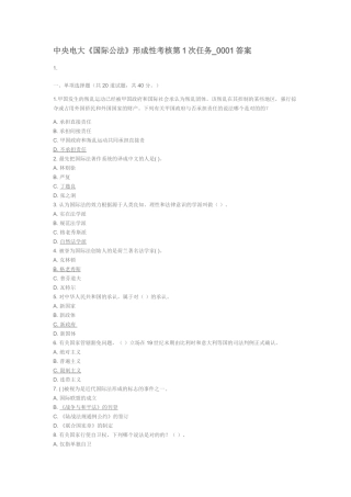 2025年电大本科国际公法形成性考核册作业答案选择题