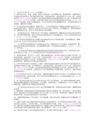 2025年注册安全工程师考试法律法规数字考点汇总