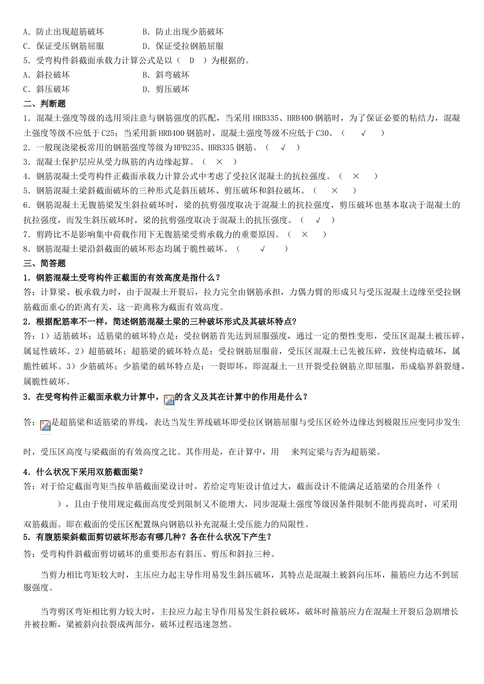 2025年电大混凝土结构设计原理形成性考核答案_第3页