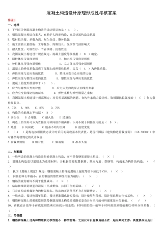 2025年电大混凝土结构设计原理形成性考核答案
