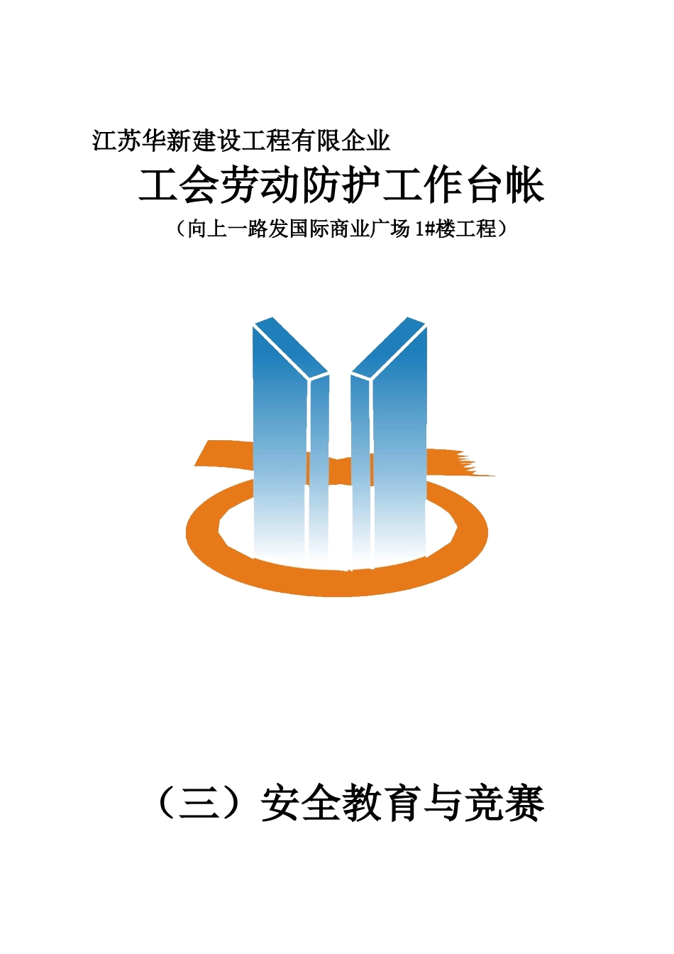 2025年安全教育与竞赛_第1页