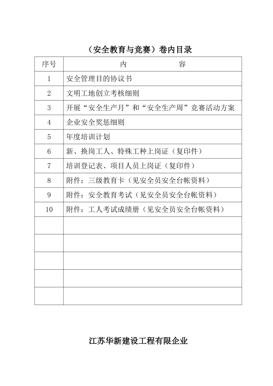 2025年安全教育与竞赛_第2页