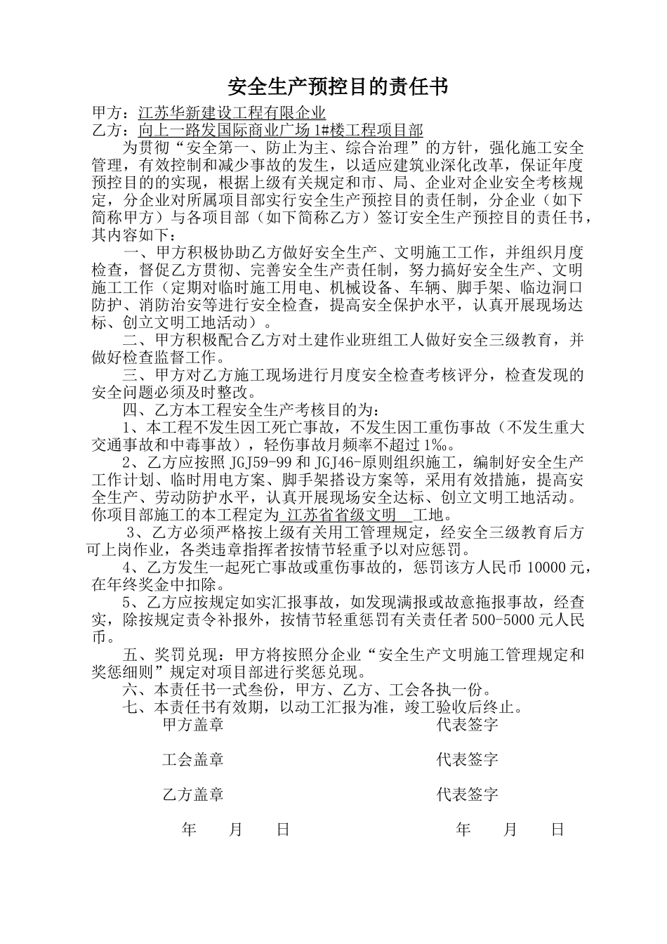 2025年安全教育与竞赛_第3页