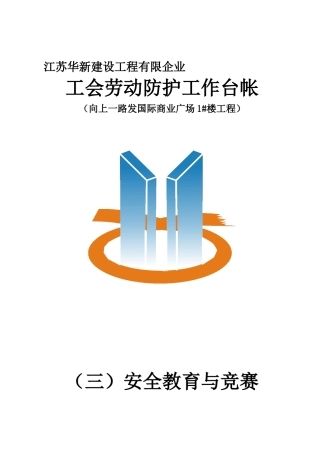 2025年安全教育与竞赛