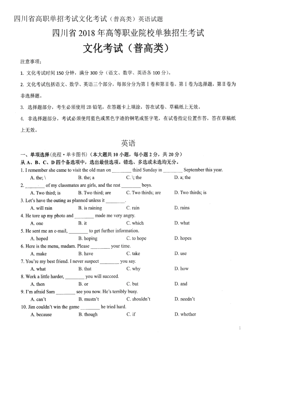 2025年四川省高职单招考试文化考试英语试题_第1页