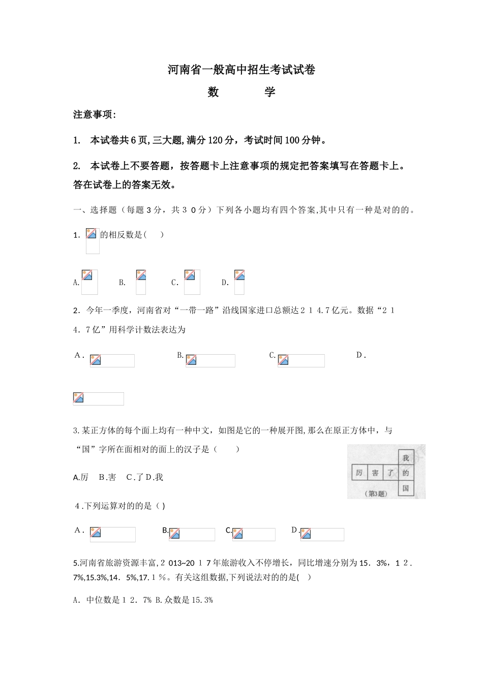 2025年河南省普通高中招生考试数学试卷及答案_第1页