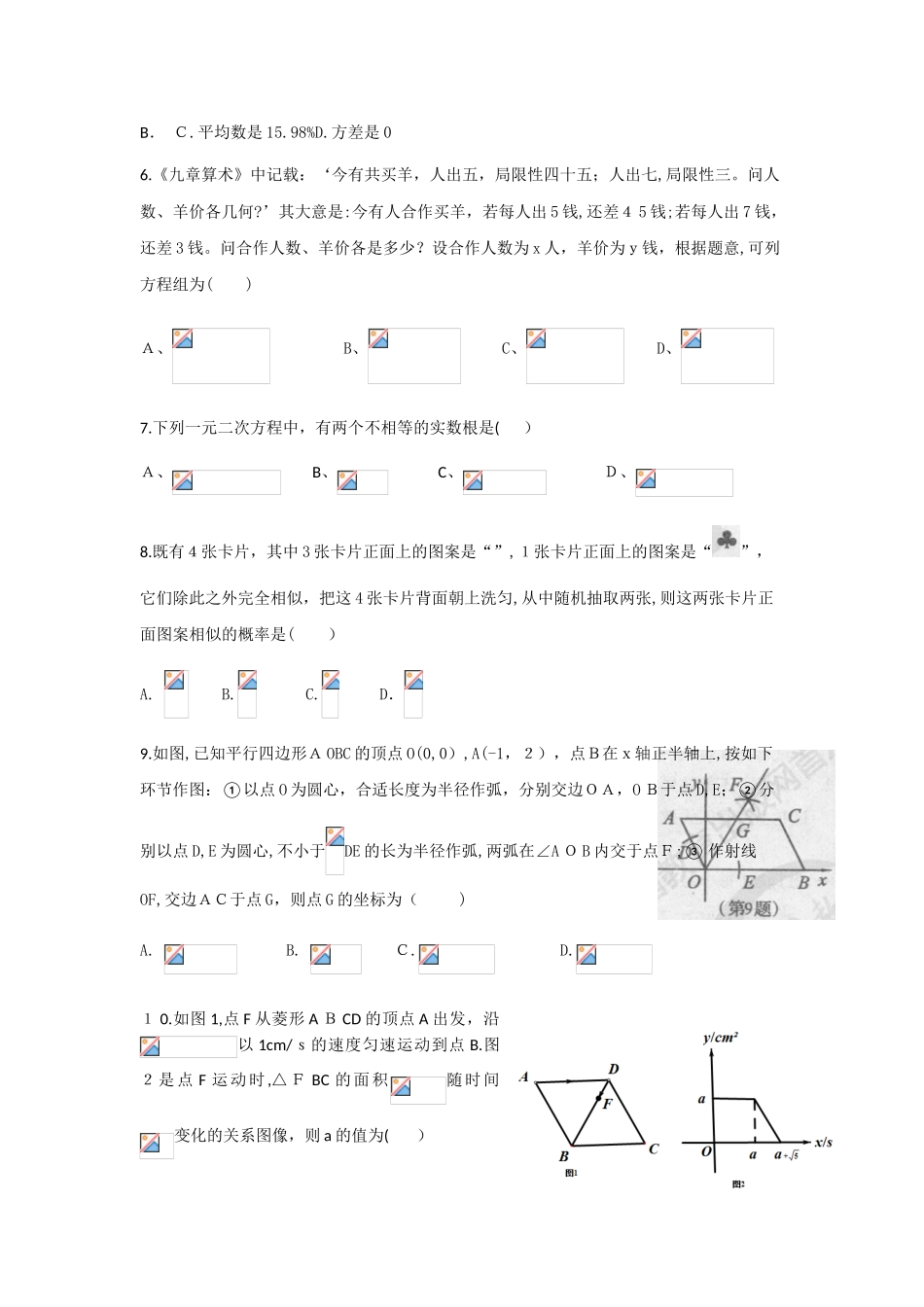 2025年河南省普通高中招生考试数学试卷及答案_第2页