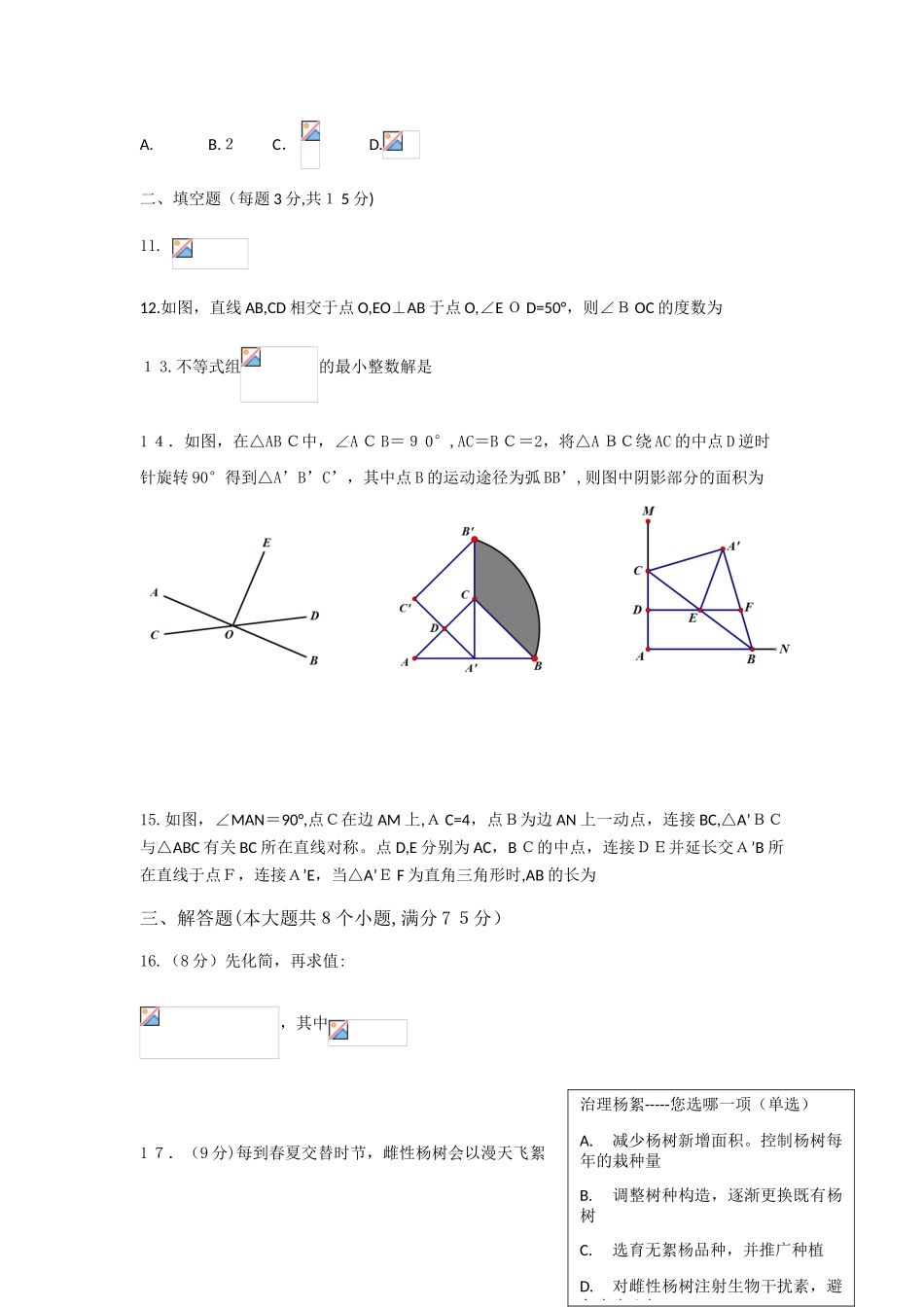 2025年河南省普通高中招生考试数学试卷及答案_第3页