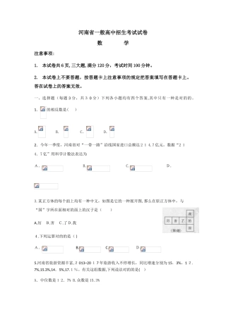 2025年河南省普通高中招生考试数学试卷及答案