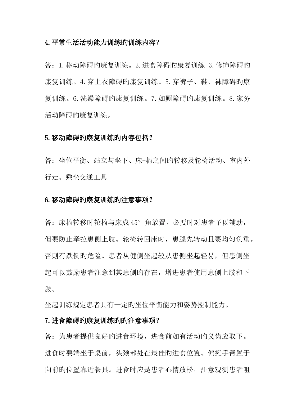 2025年作业治疗操作题库_第3页