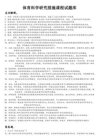 2025年体育科学研究方法试题库