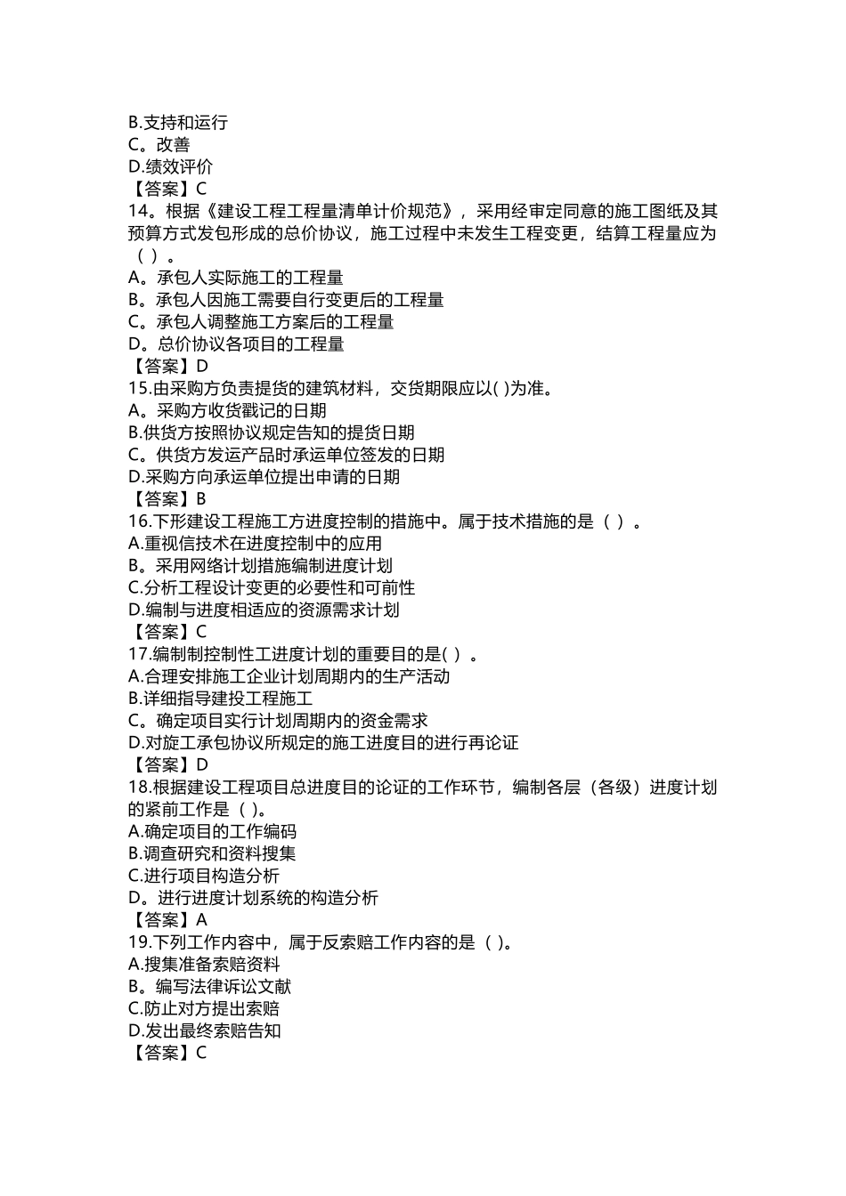 2025年二级建造师建设工程施工管理真题及答案整理版施工方案_第3页