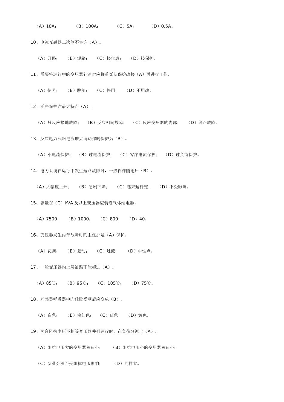 2025年三懂四会题库运行电工_第2页