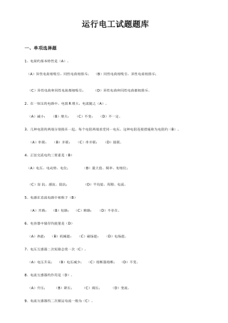 2025年三懂四会题库运行电工