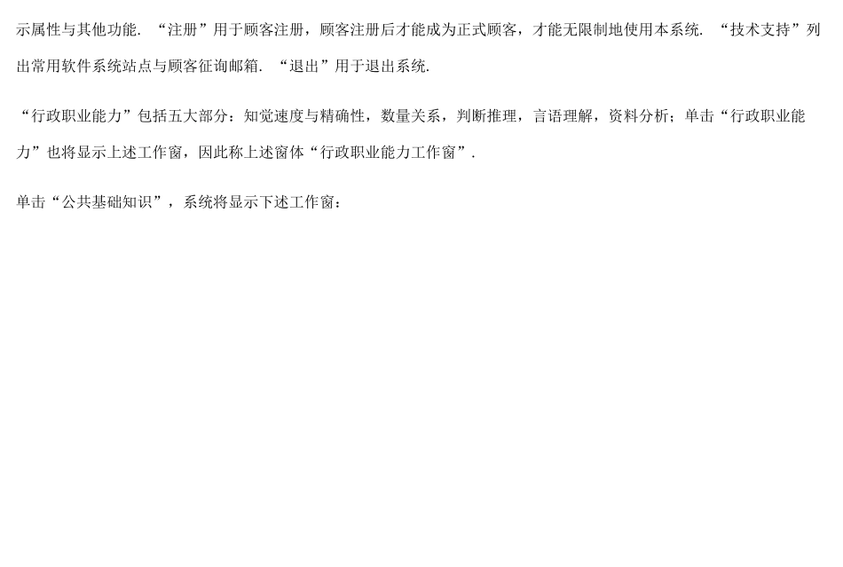 2025年公务员考试复习资料资料_第3页