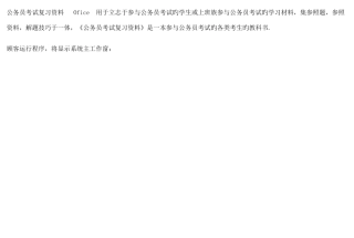 2025年公务员考试复习资料资料