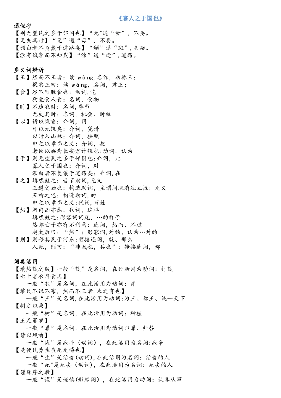 2025年寡人之于国也文言文知识点总结_第1页