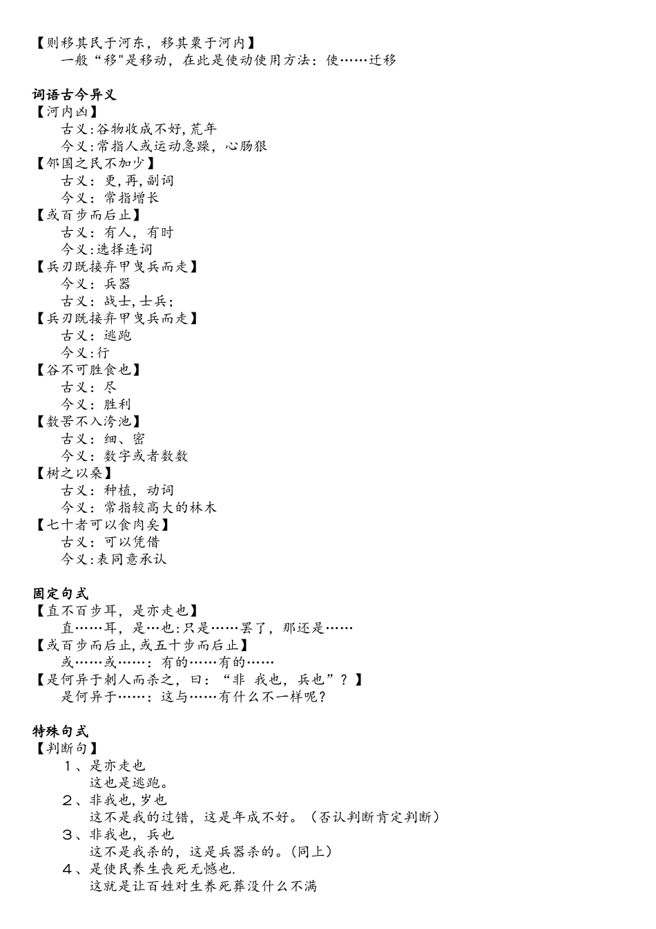 2025年寡人之于国也文言文知识点总结_第2页